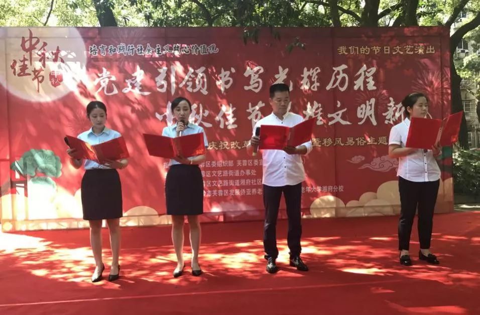 湖南發(fā)展集團養(yǎng)老產業(yè)有限公司舉辦中秋文藝活動