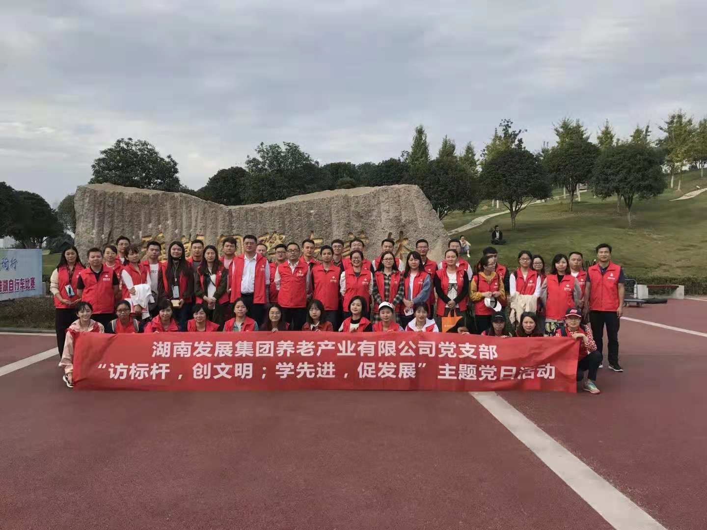 湖南發(fā)展養(yǎng)老公司黨支部開展“訪標桿，創(chuàng)文明；學先進，促發(fā)展” 主題黨日活動