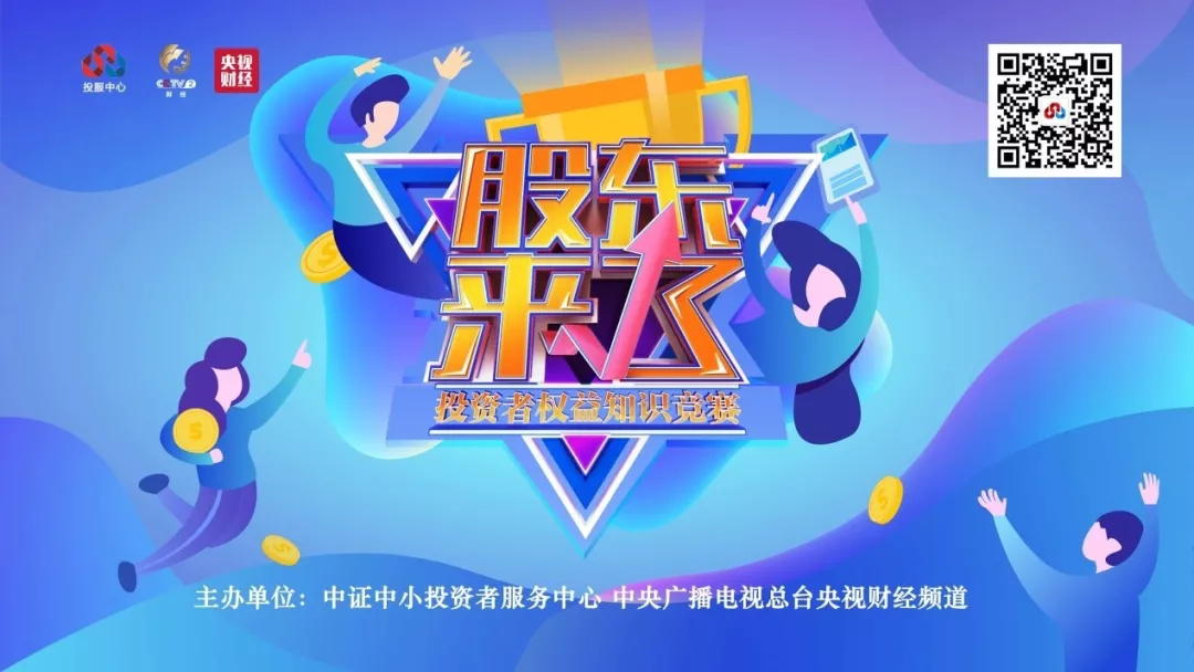 《股東來了》開賽！歡迎廣大投資者參加