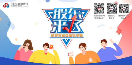 2020年“股東來了”開賽！歡迎廣大投資者參加