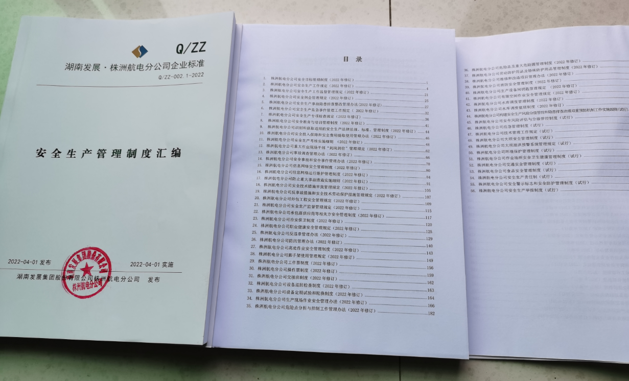 建立健全安全生產(chǎn)管理體系，不斷提升管理水平