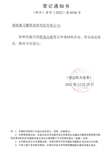 湖南發(fā)展完成一家控股子公司注銷(xiāo)工作